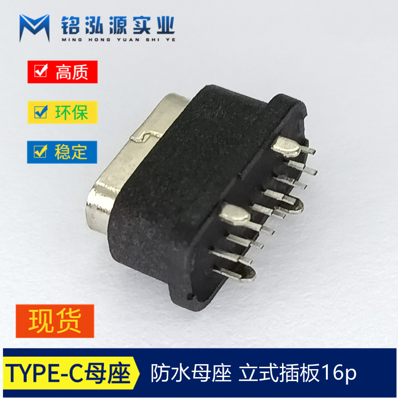 防水type-c母座16p 立式直插l6.9 (1)_副本