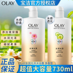 Olay水潤入浴剤730ml水感光沢ヒアルロン酸夏入浴剤公式純正品労働保険卸売り