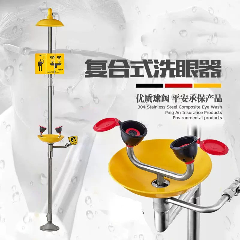 304不锈钢复合式紧急喷淋验厂冲淋淋浴立式洗眼器实验室洗眼器