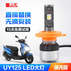 适用UU UY125踏板摩托车LED大灯带透镜 UE125优驿H4改装灯泡超亮