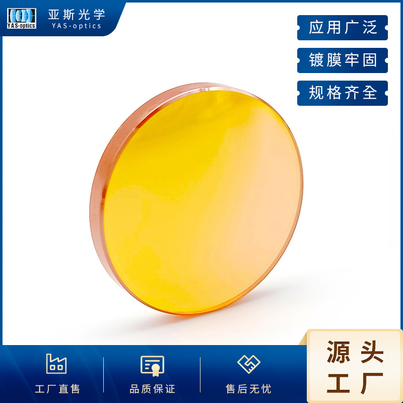 国产聚焦镜Φ25Φ27.94CO2聚焦镜激光镜片高精密高精度跨境热销
