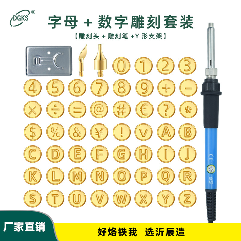 木头葫芦烫画烙铁烙画笔纯铜英文字母雕刻头数字烫画头DIY烙画头