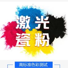激光瓷相机专用瓷粉做瓷像颜料墓碑瓷相颜料烤瓷照片瓷粉高温碳粉