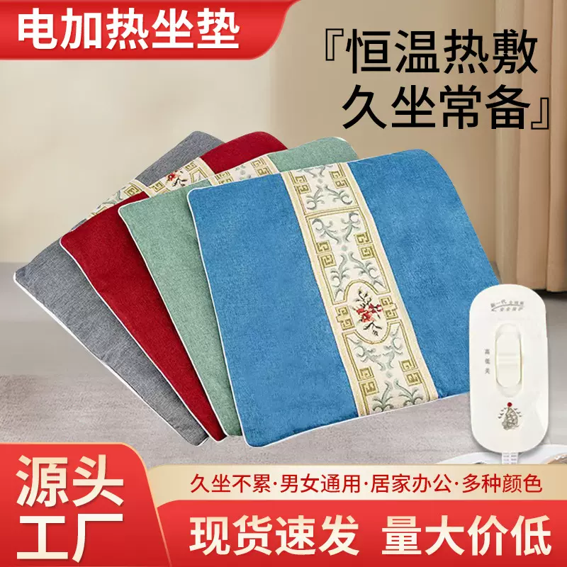 电加热坐垫艾绒坐垫办公室家用坐灸垫艾草热敷垫冬季暖身艾灸垫