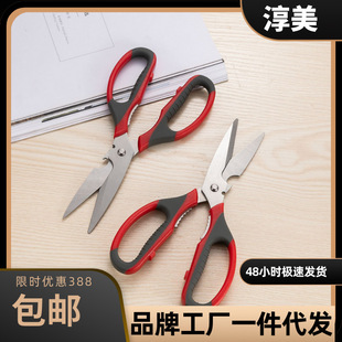 Chunmei K32 Kitchen Multifunctional Stainless Steel Large Scissors Chicken Bone Scissors Household Civilian Sharp Durable Industrial Scissors