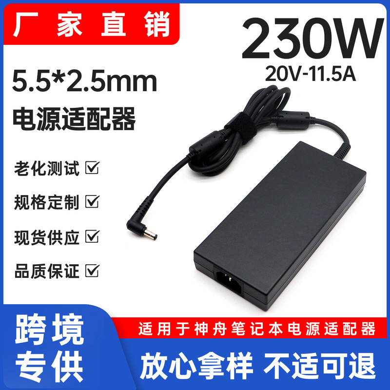 230W Suitable for Shenzhou Qunguang Msi Notebook Power Adapter 20V11.5A Computer Charger 5.5X2.5