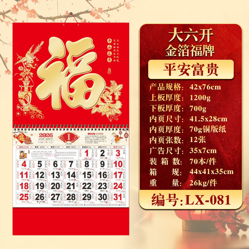 2026年挂历定制现货马年家用挂墙月历企业广告福字吊牌商务礼品|undefined
