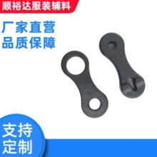 塑料椭圆双孔气眼户外羽绒服配件穿绳8字调节扣 塑料异形鸡眼
