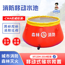 森林消防蓄水池可折叠防火应急中转移动水囊水罐消防移动储水装置
