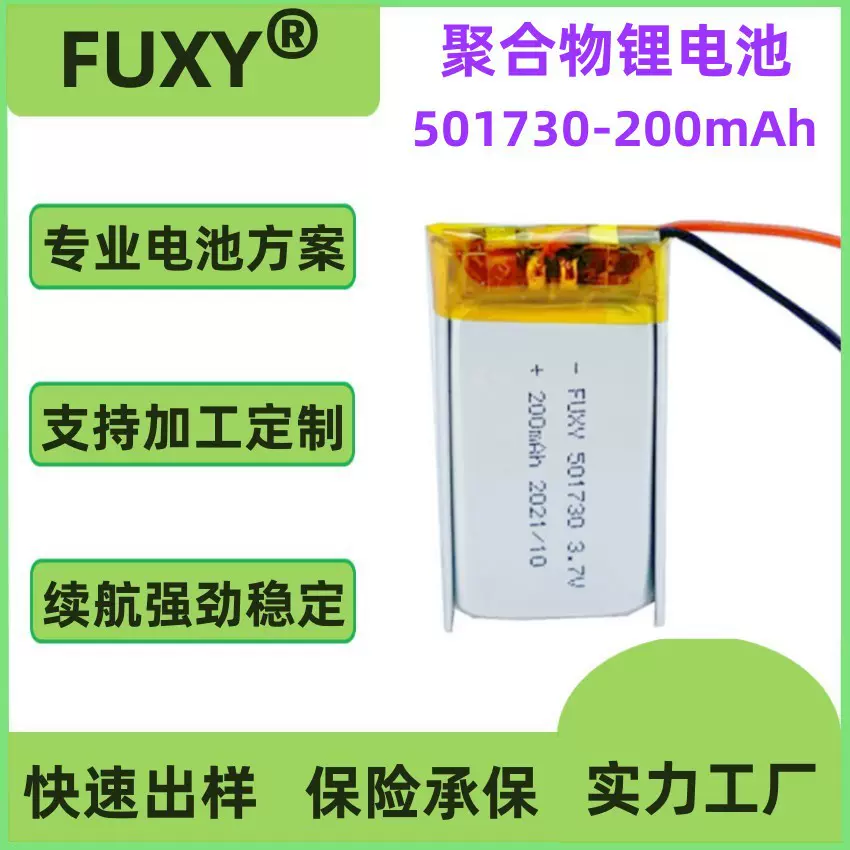 501235 501730 501240 701238 聚合物  钴酸锂 三元 高倍率锂电池