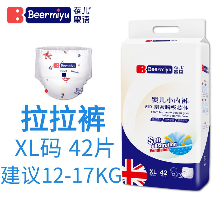 英国Beermiyu纸尿裤婴儿尿不湿新生儿尿裤NB码春夏超薄透气拉拉裤|undefined