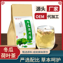 冬瓜荷叶茶源头厂家批发  玫瑰荷叶脂流茶女人茶OE M贴 牌代加 工