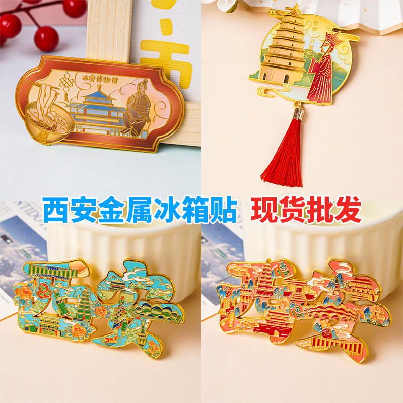 现货中国城市文创金属冰箱贴西安博物馆旅游纪念品磁贴定制款|undefined