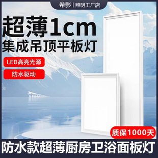 Integrated Ceiling Aluminum Gusset Plate Led Light Embedded Toilet Bathroom Kitchen Special Lighting 300X600 Flat Panel Light