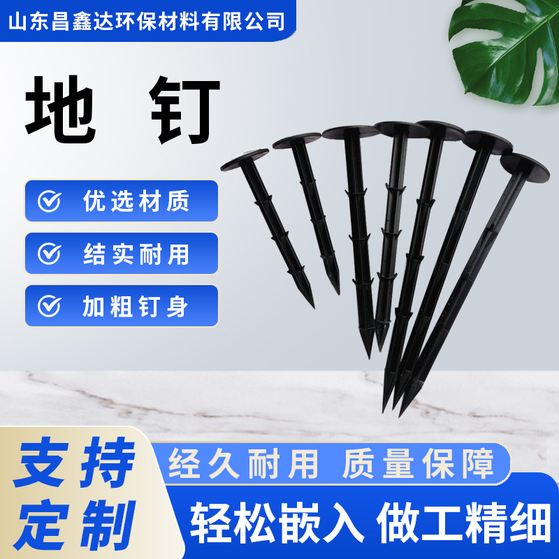 塑料地钉加粗防草布配件护坡果园菜地草坪农用倒刺嵌入土固定地膜