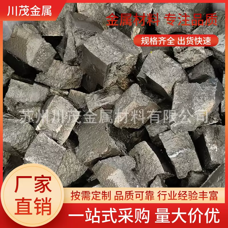 镍镁中间合金NiMg20 镍基30合金锭 科研实验用熔炼添加用不规则块