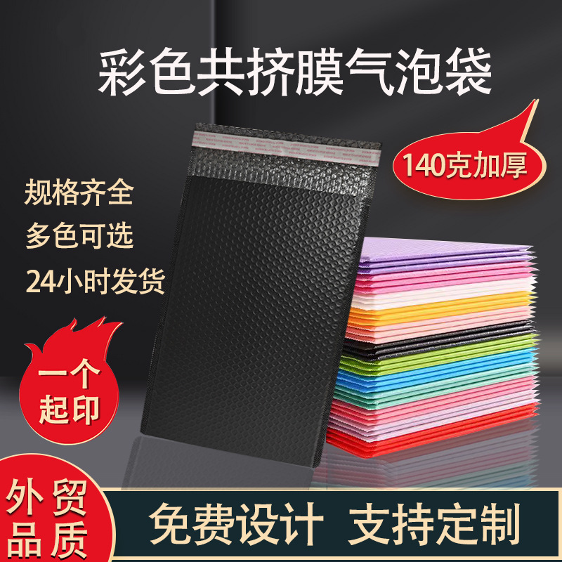 彩色共挤膜泡沫快递袋批发防震粉色气泡袋大号加厚泡泡快递袋印刷