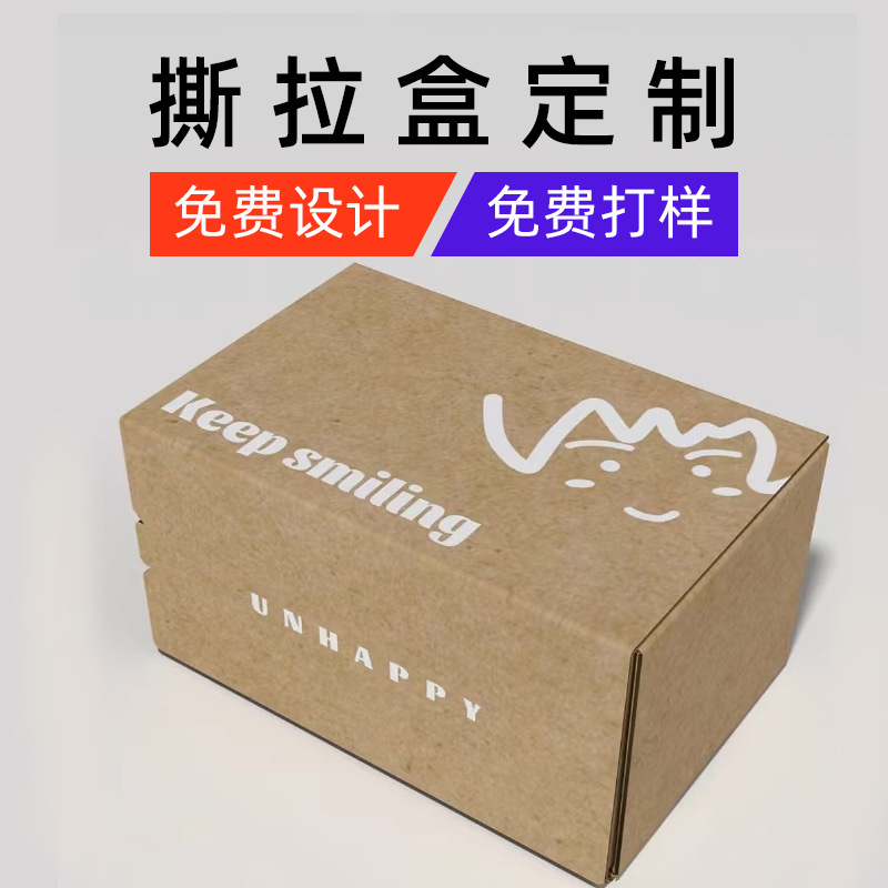 定 制撕拉盒易撕免胶瓦楞纸盒拉链纸箱撕拉快递箱彩色拉链包装盒