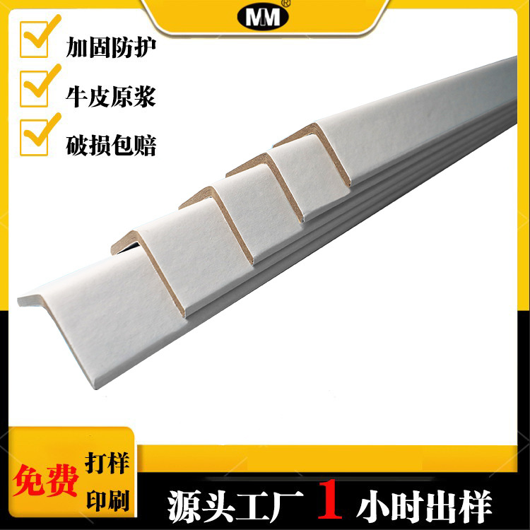 白色纸护角直角l型托盘包装护角货物纸箱边角保护牛皮纸护角条厂