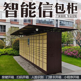 Factory Direct Sales Smart Mail Box Locker Bag Storage Cabinet Outdoor Canopy with Monitoring Can Swipe Card and Face Recognition