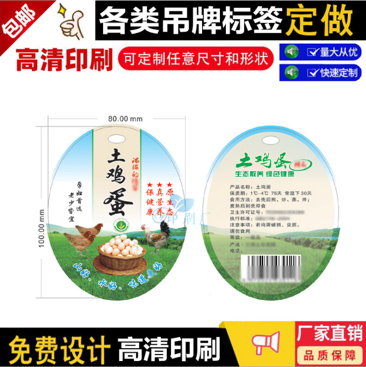 设计定制土鸡蛋网兜吊牌设计印刷鸡蛋不干胶标签贴彩色挂牌商标印