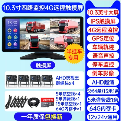 monitoring 24v HD night | Driving recorder - trailer-four-way-remote-positioning-monitoring-1036inch-ultra-clear-touch-screen-blind-spot-warning-64g