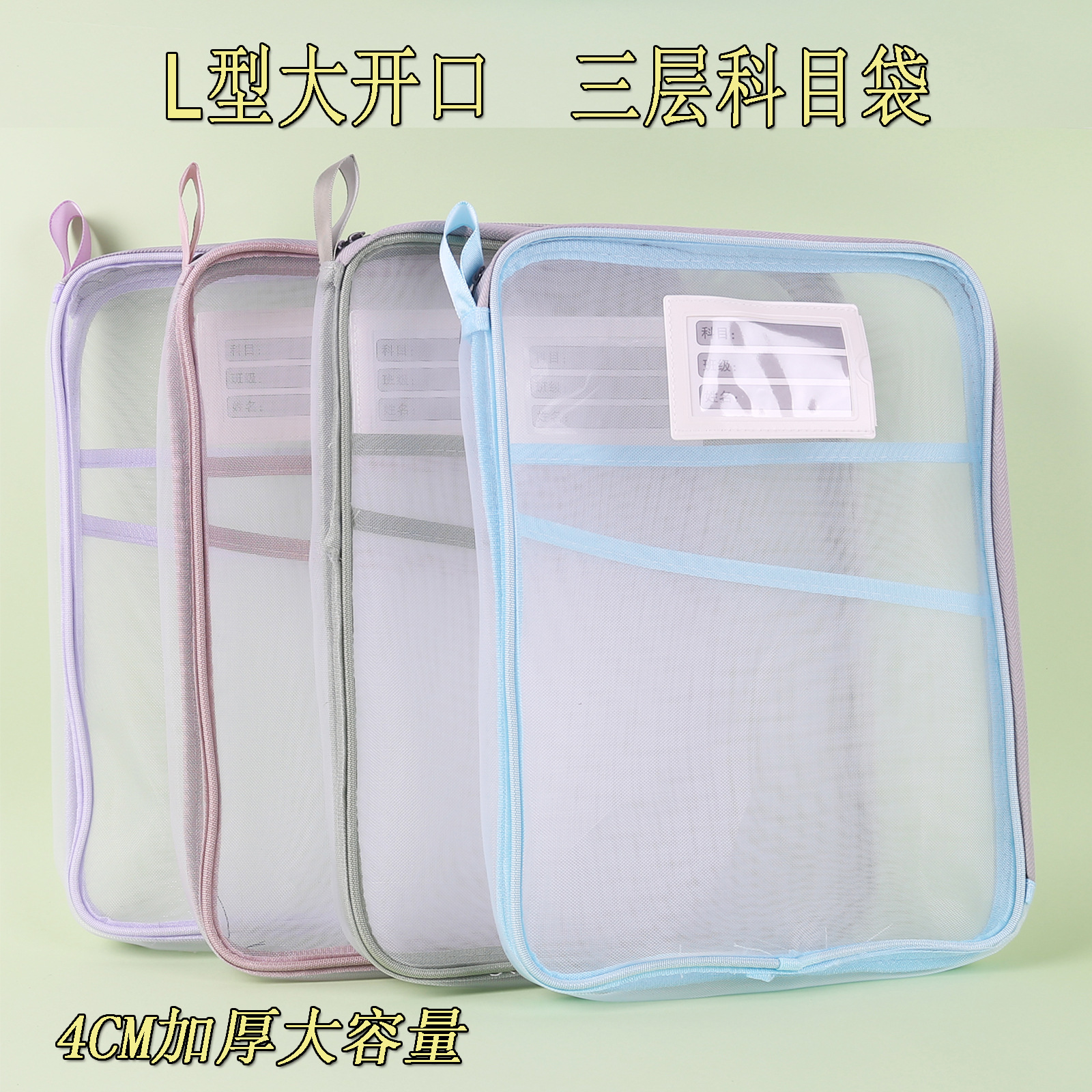 L型网纱科目分类拉链大开口大容量学生手提袋考试补习作业收纳袋