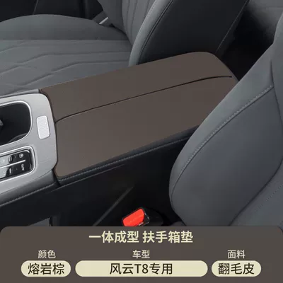 Armrest box pad T8 Special Central Control Armrest - lava-brown-suede-armrest-box-mat-fengyun-t8