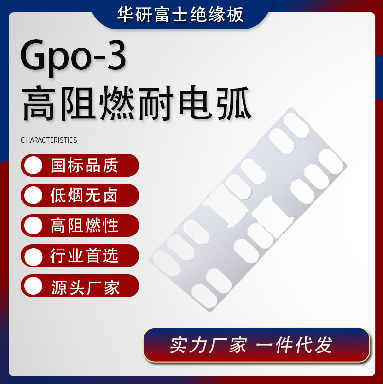 红色白色GP0-3聚酯板绝缘材料雕刻配电柜用绝缘板耐高温高耐温
