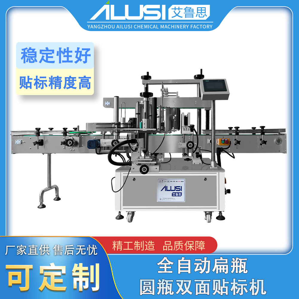 全自动扁瓶圆瓶双面贴标机酒瓶玻璃瓶洗手消毒液瓶立式自动贴标机