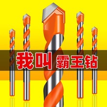 瓷砖钻头打孔6mm超硬合金混凝土水泥墙专用三角钻头霸王钻头