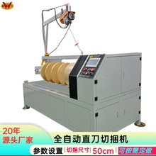 胶带自动切台美纹纸切捆机圆刀切条机全自动单刀切捆条机
