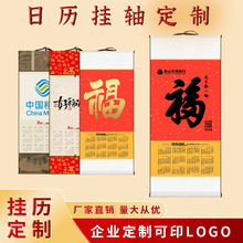专业定制2026年宣纸日历年历挂历卷轴来图加工公司LOGO广告定制做