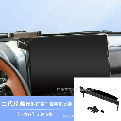 Mobile Phone Holder for Great Wall Haval H9 Second Generation, Central Control Car Navigation Mount, Expansion Bracket, Screen Modification Accessories (Car phone holder) - second-generation-haval-h9-screen-car-mobile-phone-holder-with-storage-pocket-set
