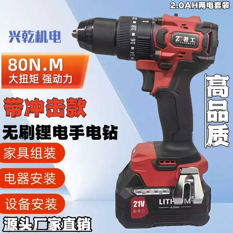无刷手电手钻21V带冲击钻充电多功能20V起子机大功率电动具手枪钻
