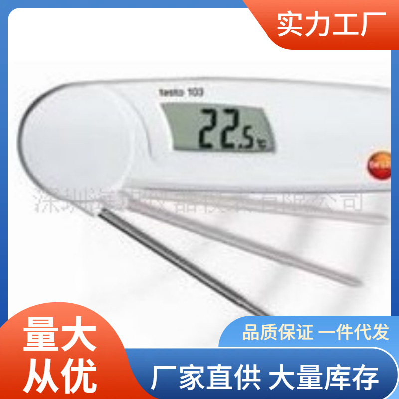 德图testo103温度计|testo103可折叠式温度计厂价批发