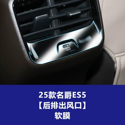 Car interior film — Film Wholesale Agent - 25-models-of-mg-es5-rear-air-outlet-soft-film