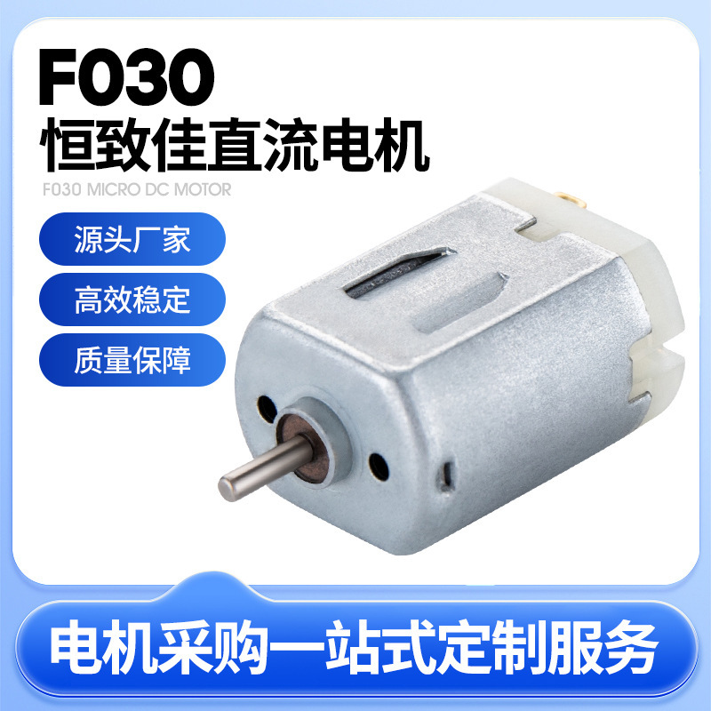 F030 Micro Motor Facial Cleansing Device Low-Noise Vibration Electric Small Motor Mini Fan Electric Mixer Motor