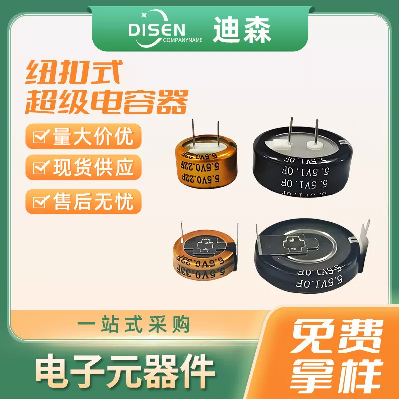原装正品纽扣式超级电容器5F4F2F 5.5V电压法拉电容超级电容器