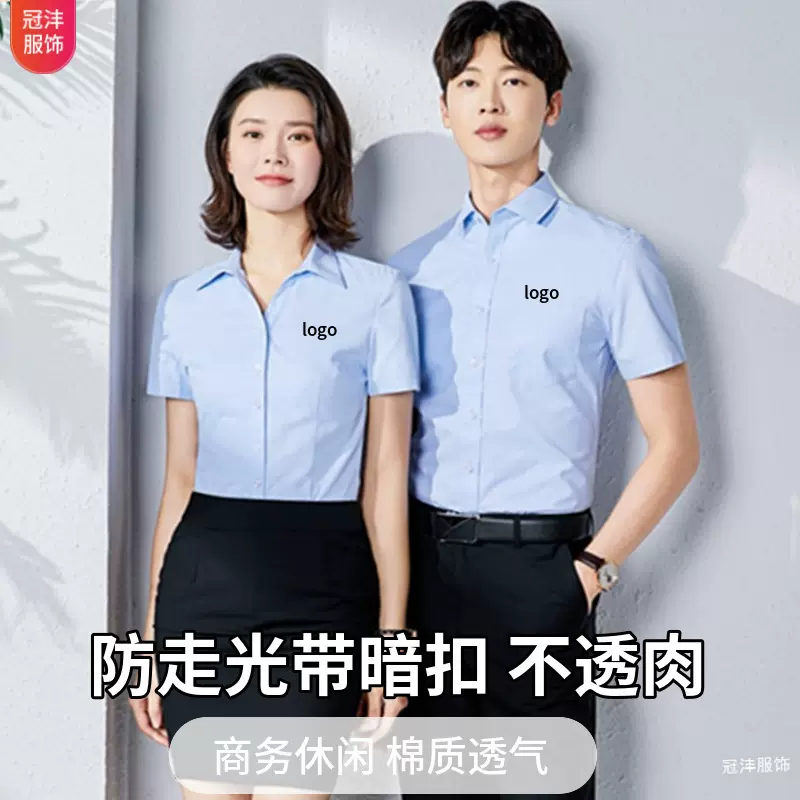 白衬衫女夏商务短袖透气棉工装衬衣房产销售职业装男刺绣企业logo