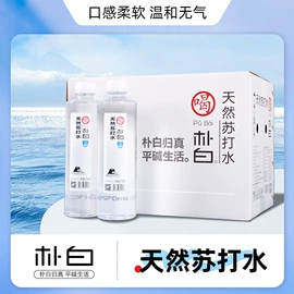 苏打水/气泡水;纯净、矿泉水