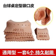 台球桌牛皮網袋桌球袋口子喬氏台球桌皮口加厚配件全套桌球台洞口