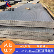 河北花纹板厚钢板防滑花纹板2.75*1500价格优惠厂家现货批发