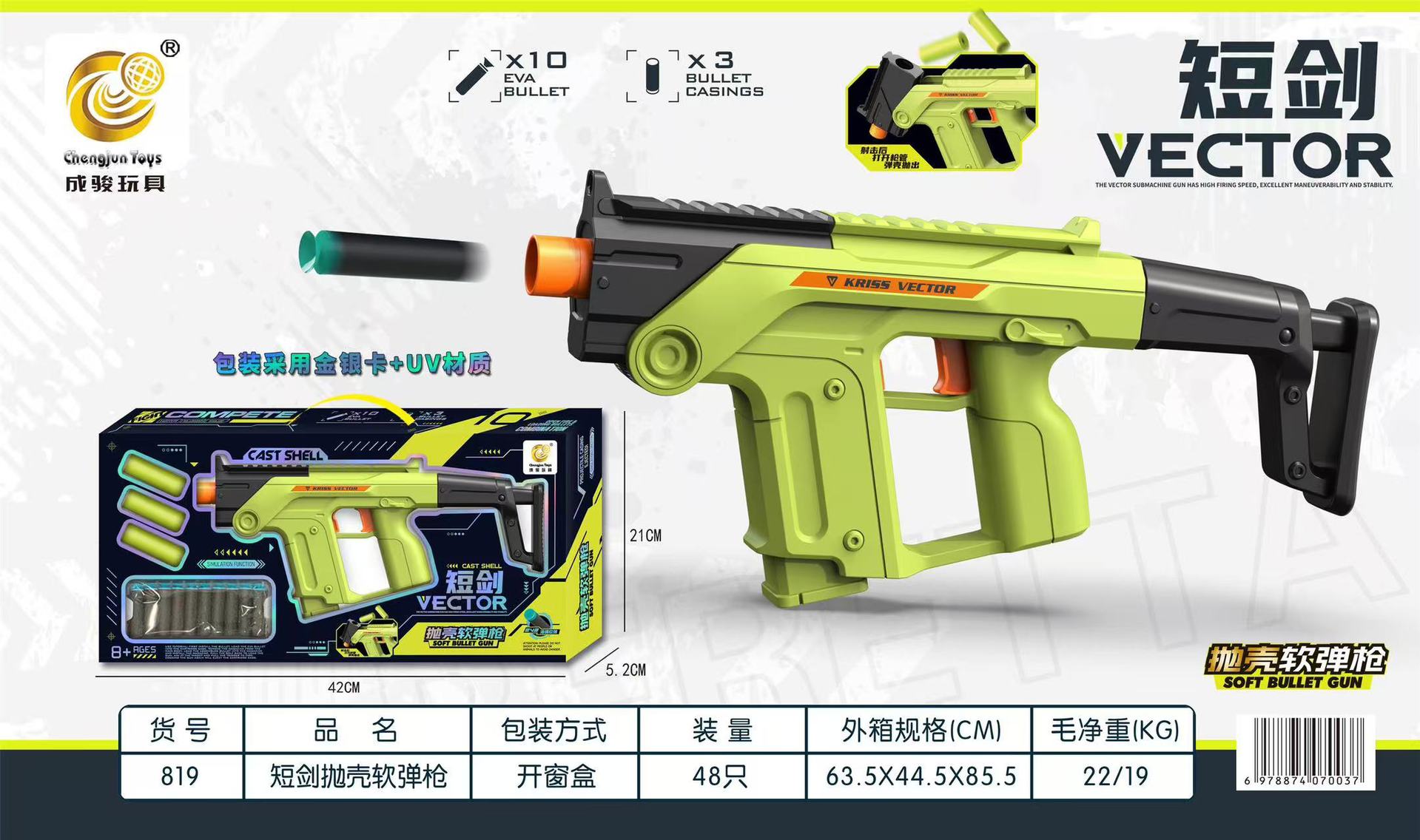 819-Dagger shell ejection gun