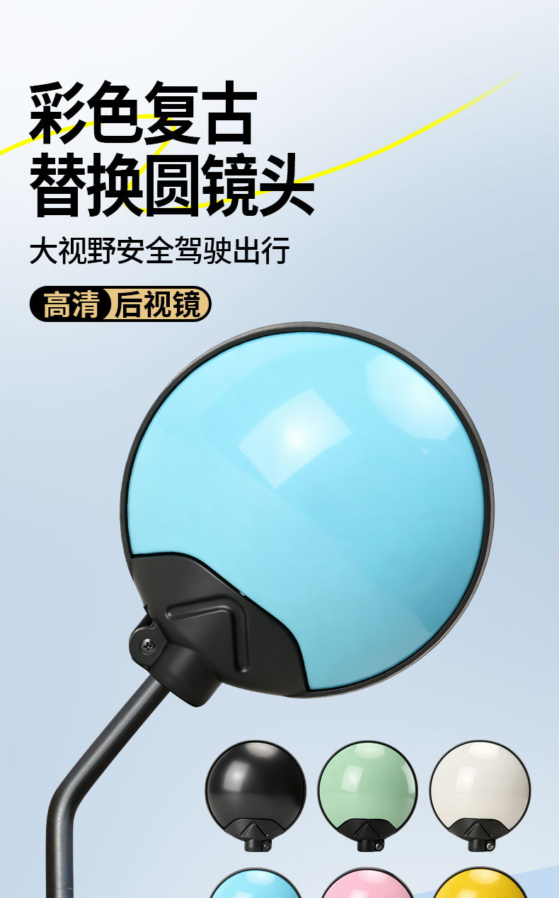 Electric vehicle retro round rearview mirror replacement lens, macaron-colored high-definition convex reflector accessory