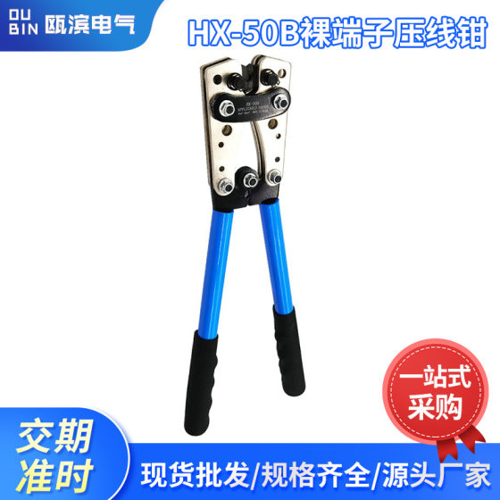 Cross-border HX-50B crimping pliers wiring pliers bare terminal pliers YO copper aluminum cable crimping pliers 6-50mm ²