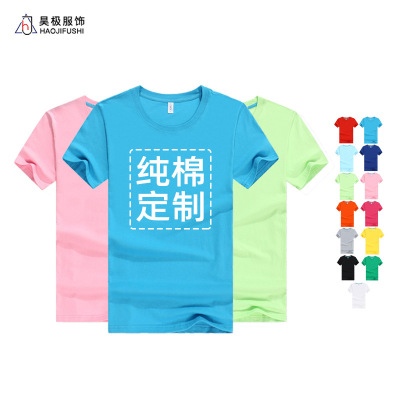 220g精梳棉圓領t恤廣告衫定制 工作服團體服班服印字印logo
