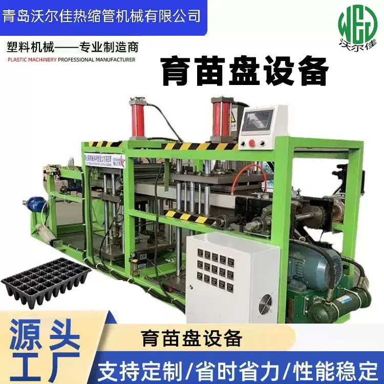 定制PP PS PET全自动育苗盘成型机设备 蔬菜水稻秧苗育苗盘设备