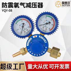 卸売耐衝撃酸素計 YQY-08 減圧器 YQY-07 減圧弁全銅防爆酸素シリンダー圧力計