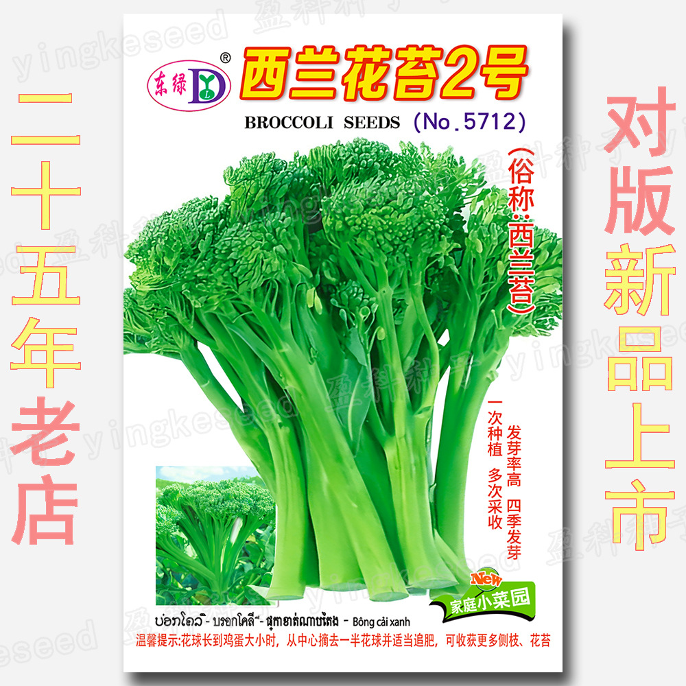 Broccoli Moss No. 2 Seeds, about 300 Broccoli Small Broccoli Cabbage Broccoli Vegetable Seeds Batch